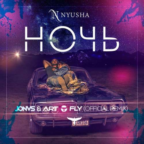 Ночь (JONVS & Art Fly Remix)